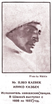 Илико Казбек