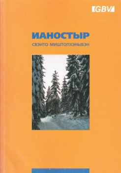 "Ианостыр свэнто миштопхэныбэн"