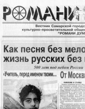 Газета "Романи Дума"