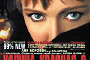 «Калина Красная 6»