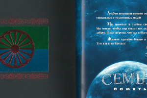Музыкальный диск "Семья"