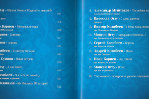 Музыкальный диск "Семья"