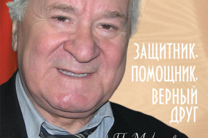 Петру Маргиеву — 70!
