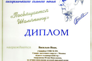 Диплом Вани Васильева