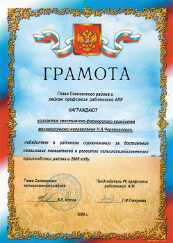 Грамота коллективу Н. А. Череповского