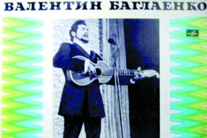 Валентин Баглаенко