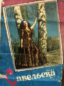 Рада Савельева