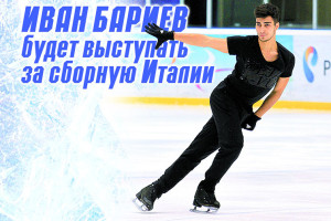 Иван Бариев