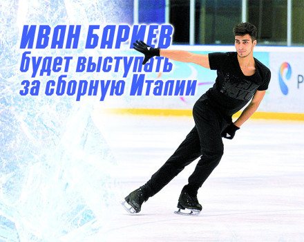 Иван Бариев