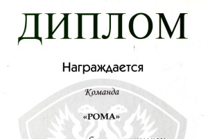Диплом за участие в благотворительном турнире по футболу