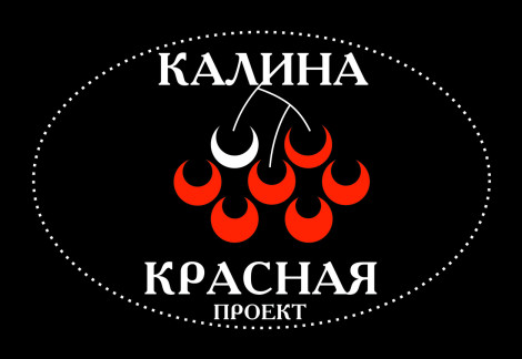 Логотип проекта «Калина Красная»